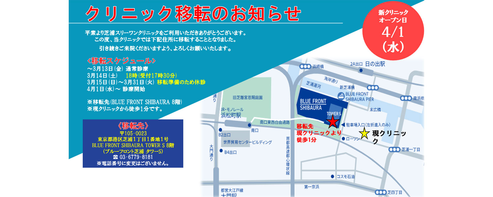 クリニック移転のお知らせ