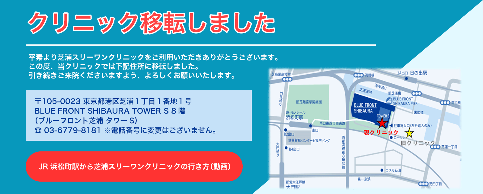 JR浜松町駅からの行き方（動画）